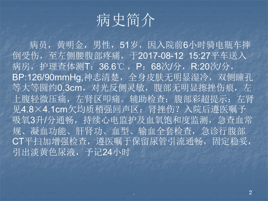 肾挫伤课件.ppt_第2页