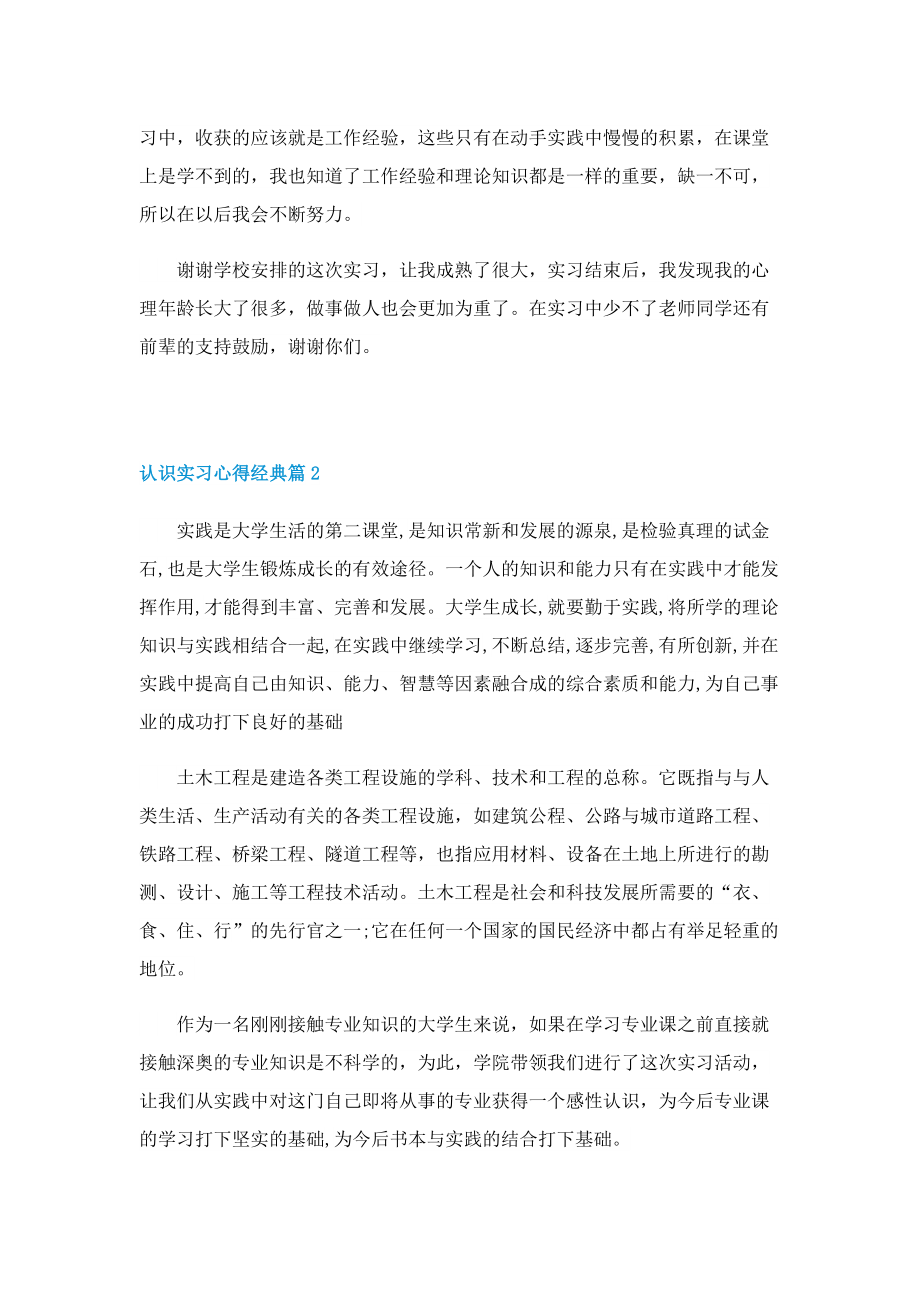 认识实习心得经典5篇.doc_第2页