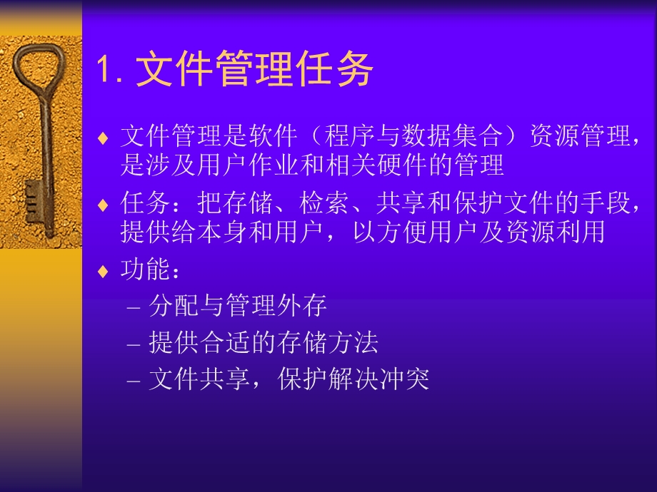 操作系统第08章课件.ppt_第3页