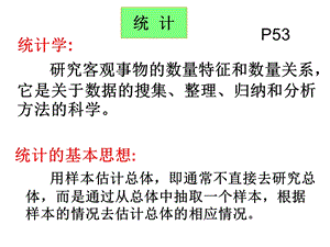 必修三《简单随机抽样》ppt课件.ppt