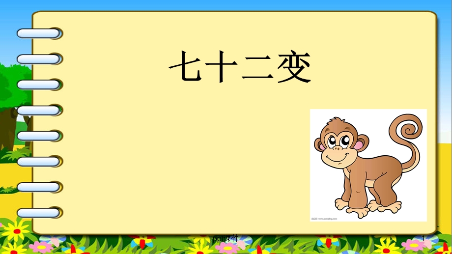 最详细小学语文句式转换课件.ppt_第1页