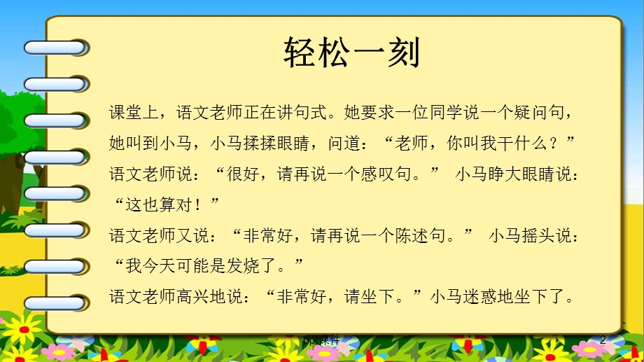 最详细小学语文句式转换课件.ppt_第2页