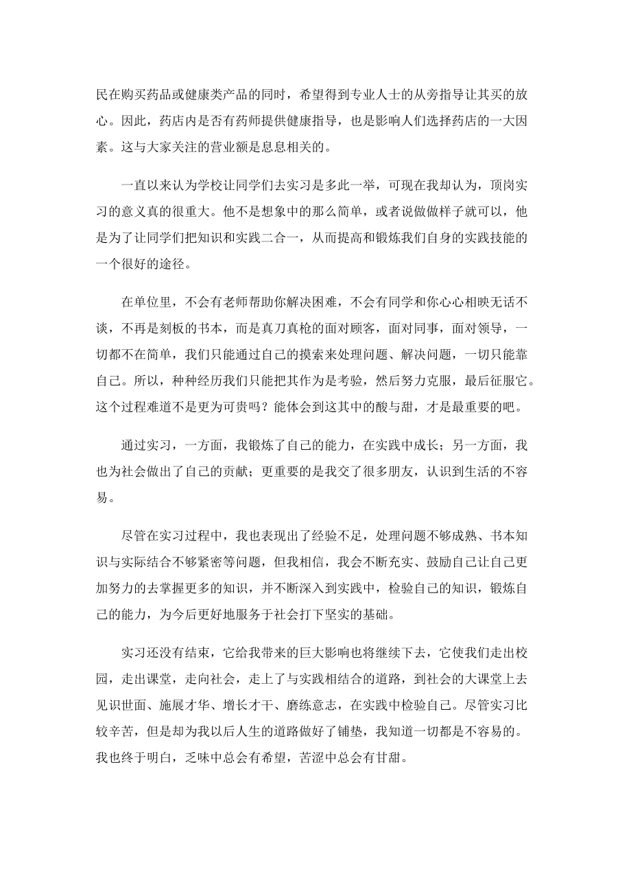 公司实习心得体会怎么写5篇.doc_第2页