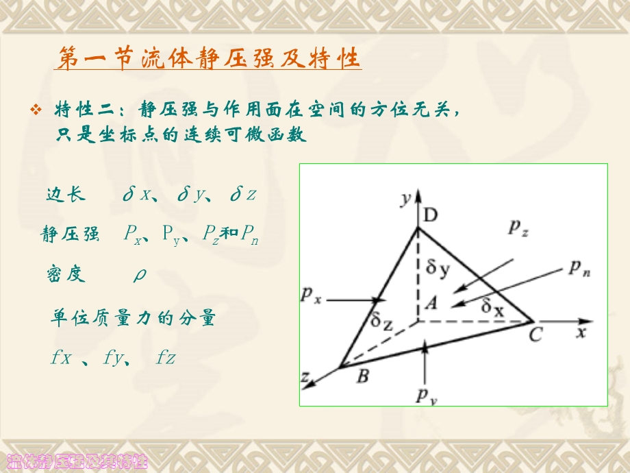 流体力学第二章教材课件.ppt_第3页