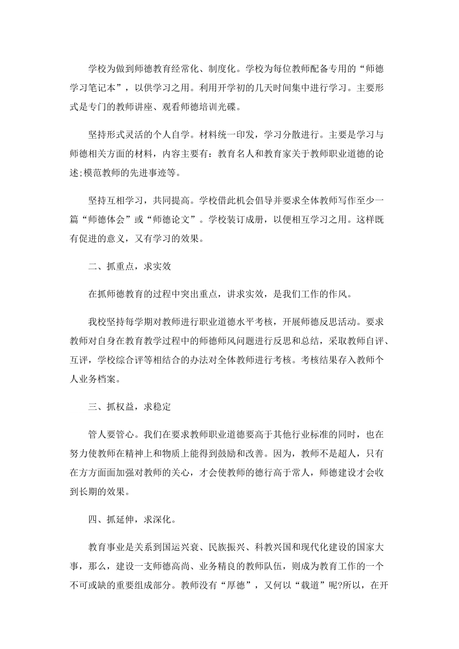 思政老师师德师风心得5篇范文.doc_第3页