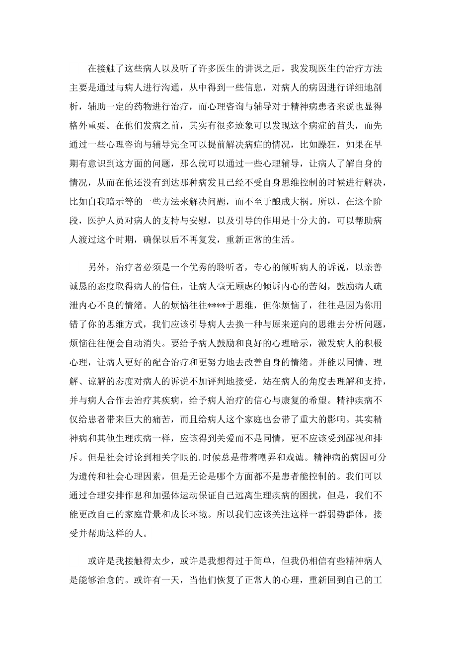 2023实习护士自我总结范文.doc_第2页