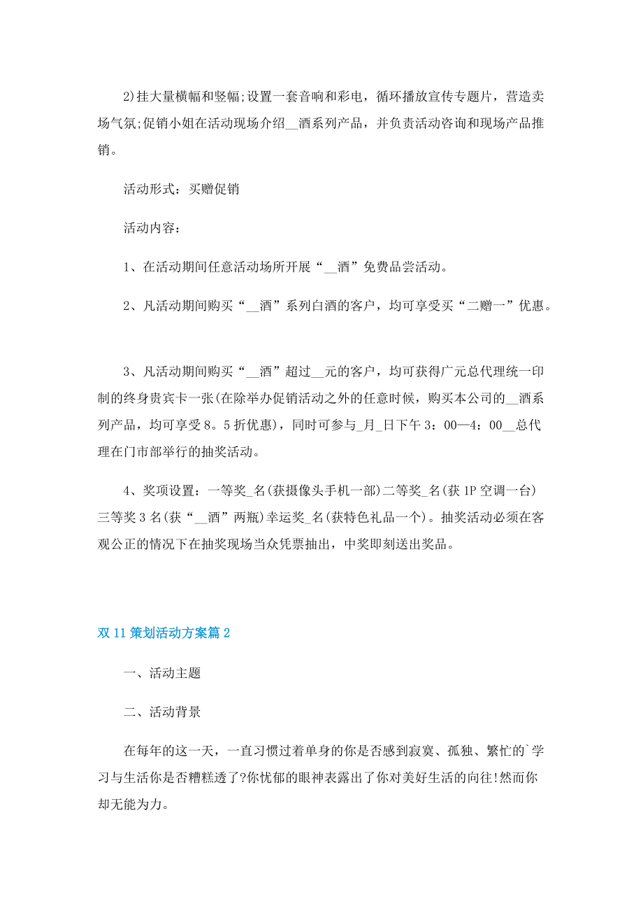 双11策划活动方案最新.doc_第3页