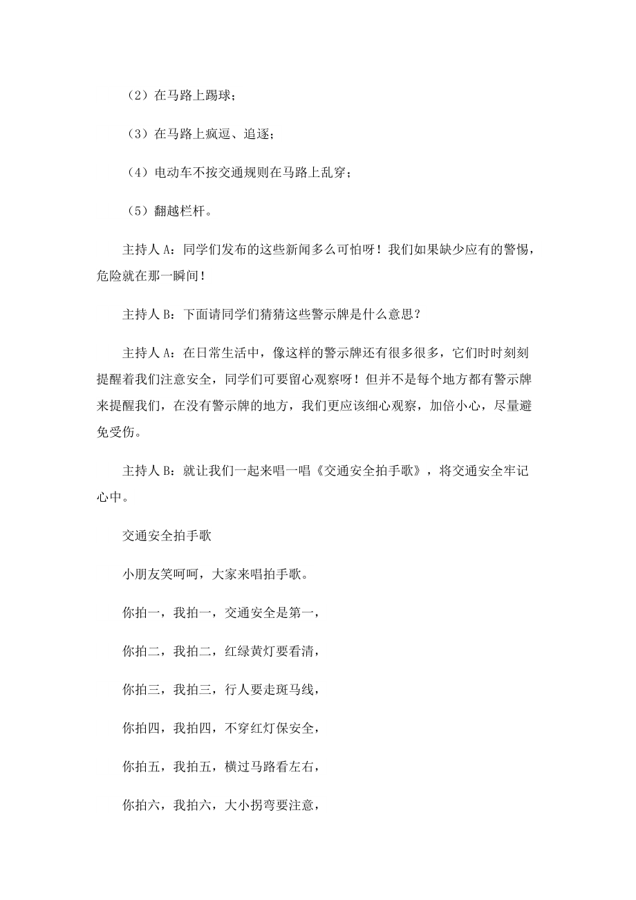 中学生生命教育主题班会教案.doc_第2页