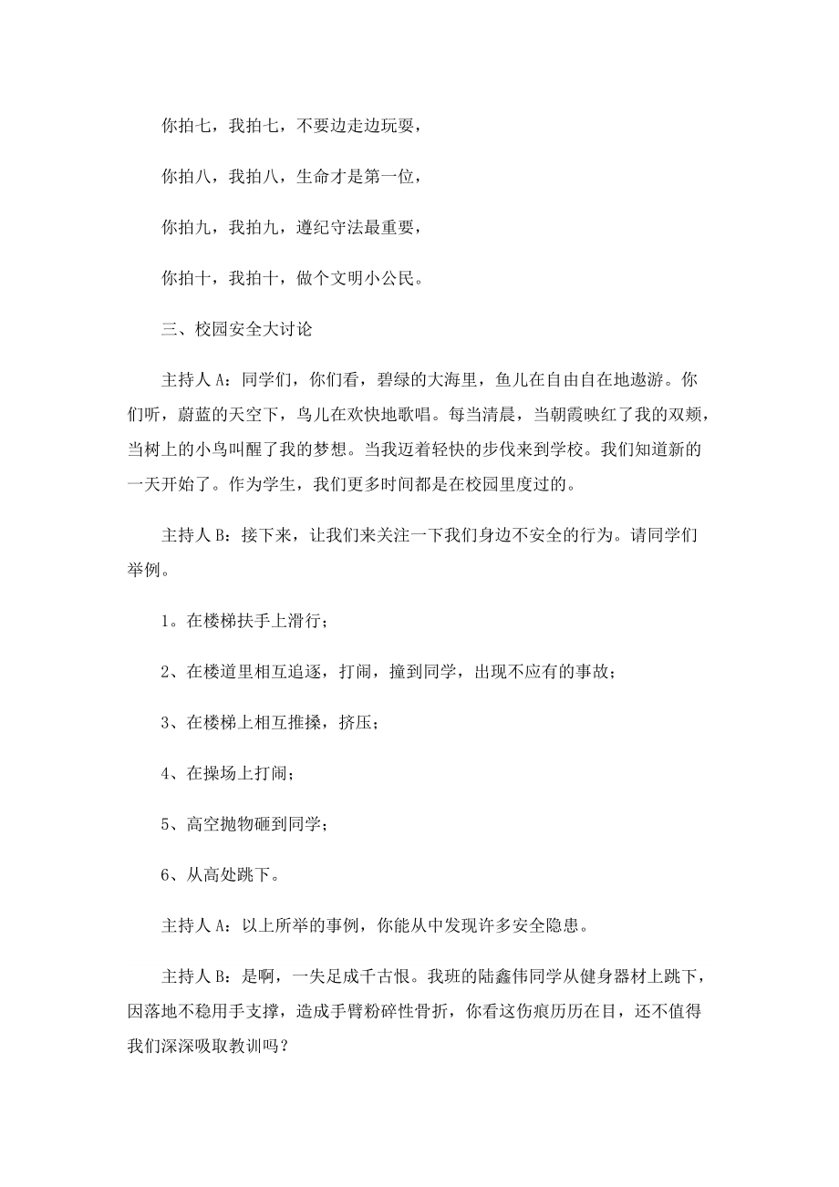 中学生生命教育主题班会教案.doc_第3页