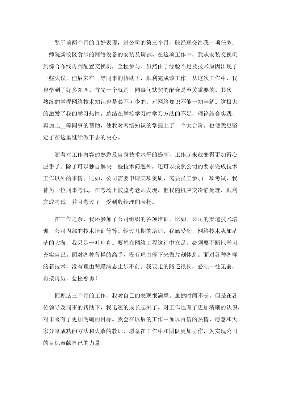 秘书实习心得体会800字5篇.doc_第2页