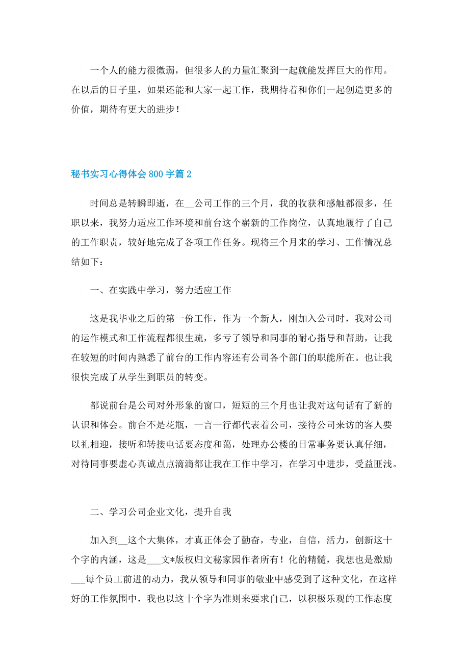 秘书实习心得体会800字5篇.doc_第3页