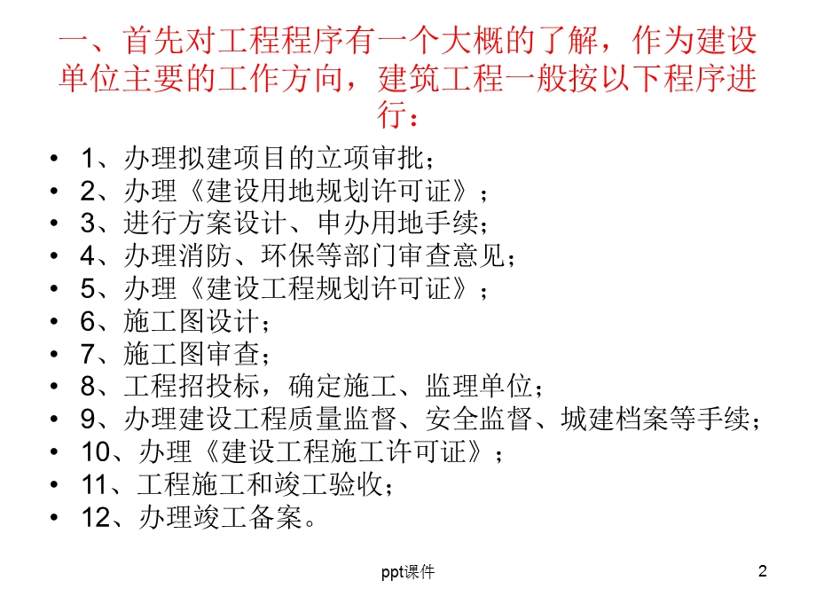 建筑施工工艺工序课件.ppt_第2页