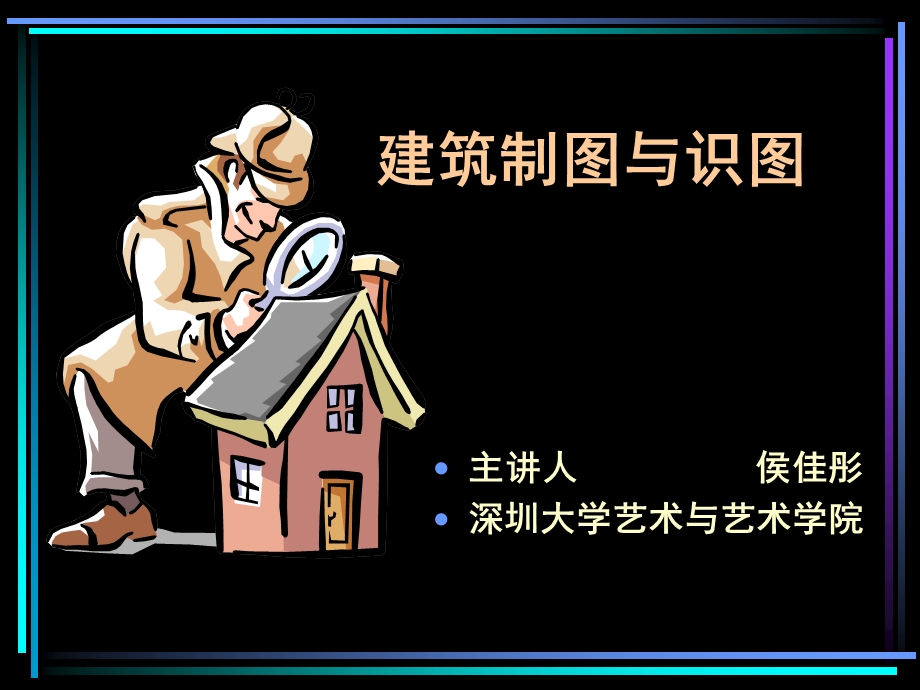 建筑识图与制图课件.ppt_第1页