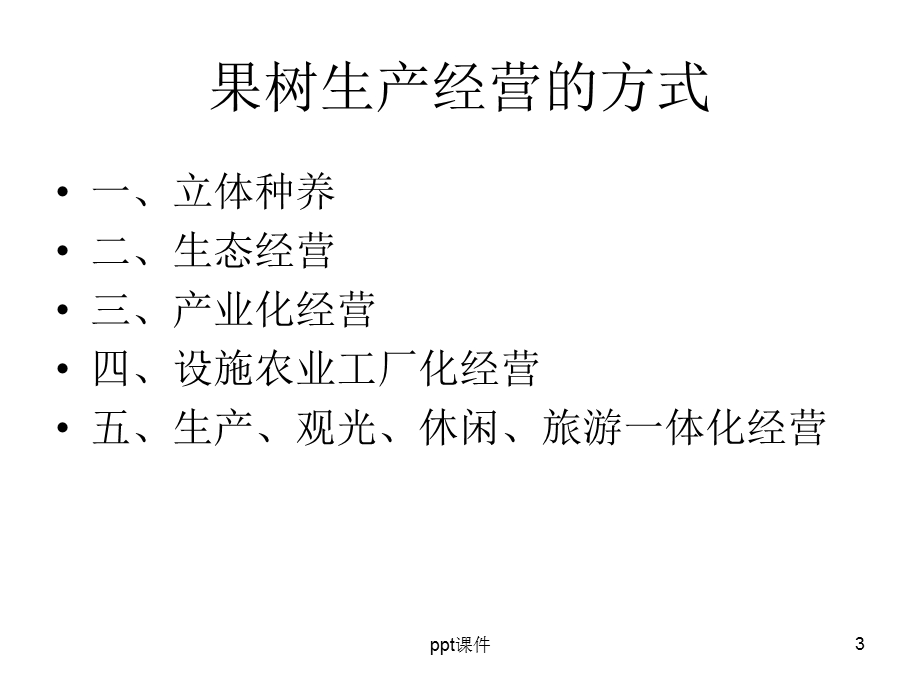 巨峰葡萄栽培技术课件.ppt_第3页