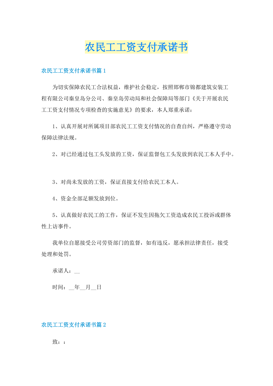 农民工工资支付承诺书.doc_第1页