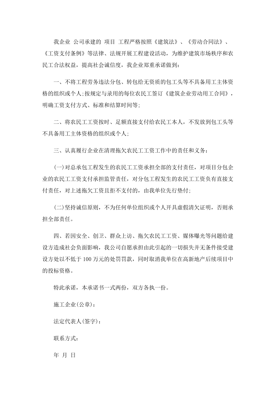 农民工工资支付承诺书.doc_第3页