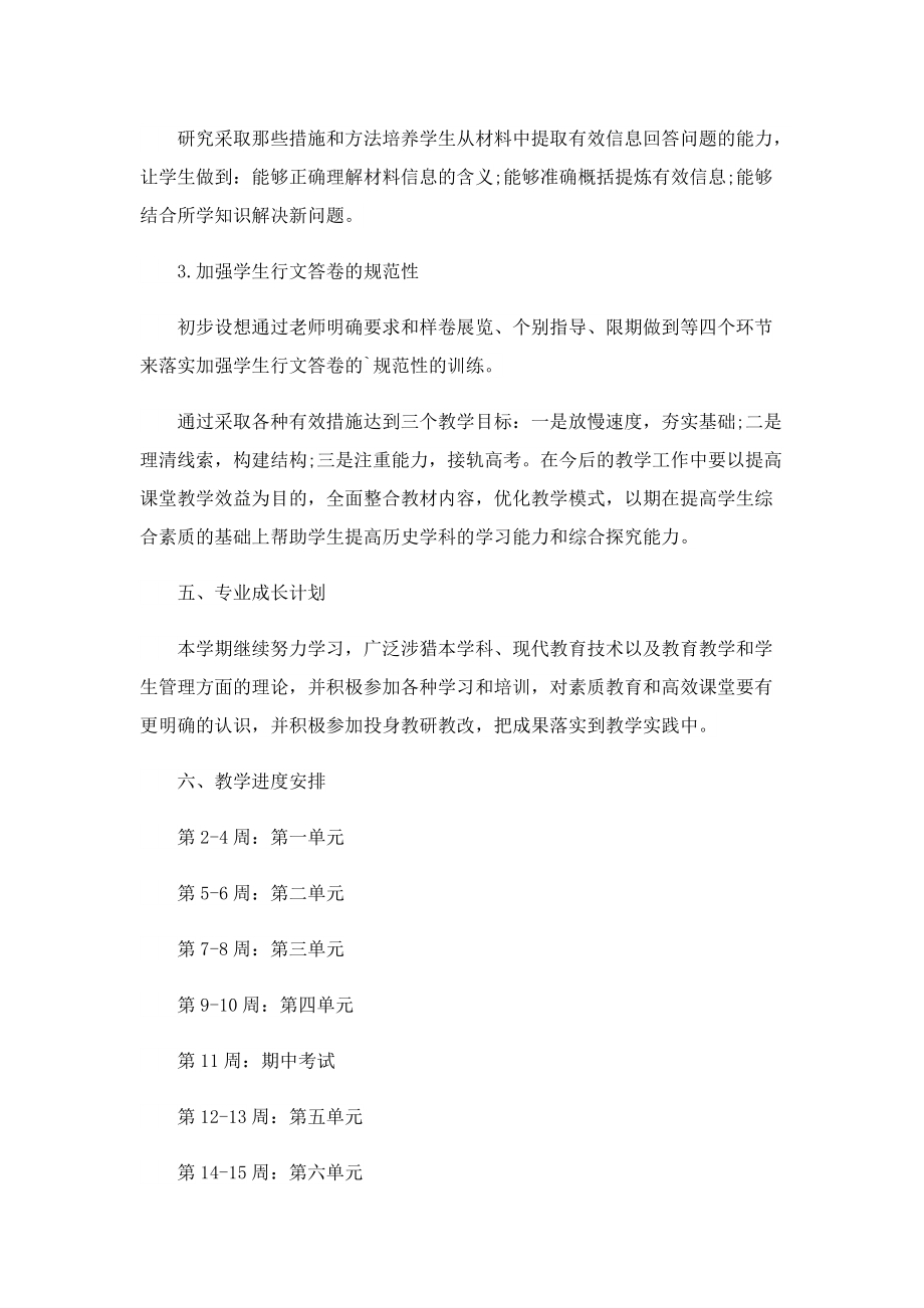 高一历史教师个人工作计划.doc_第3页