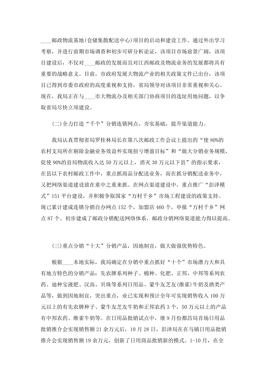 双十一节物流工作计划2022.doc_第2页