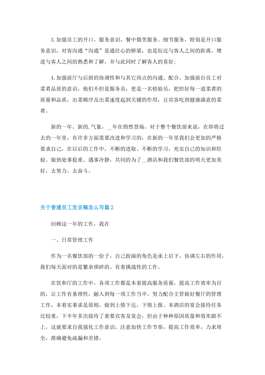 关于普通员工发言稿怎么写.doc_第2页