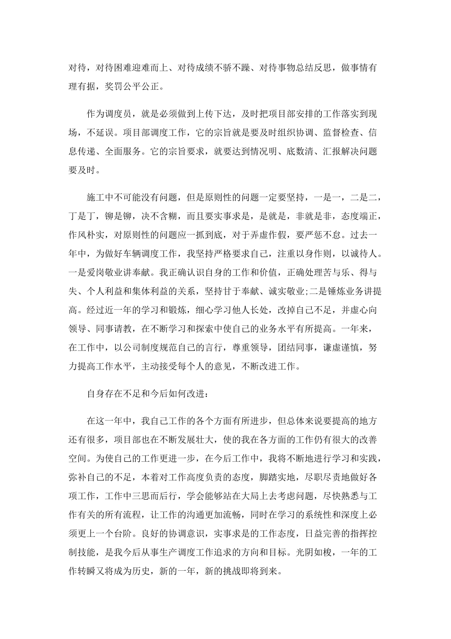 调度员自我工作总结.doc_第2页