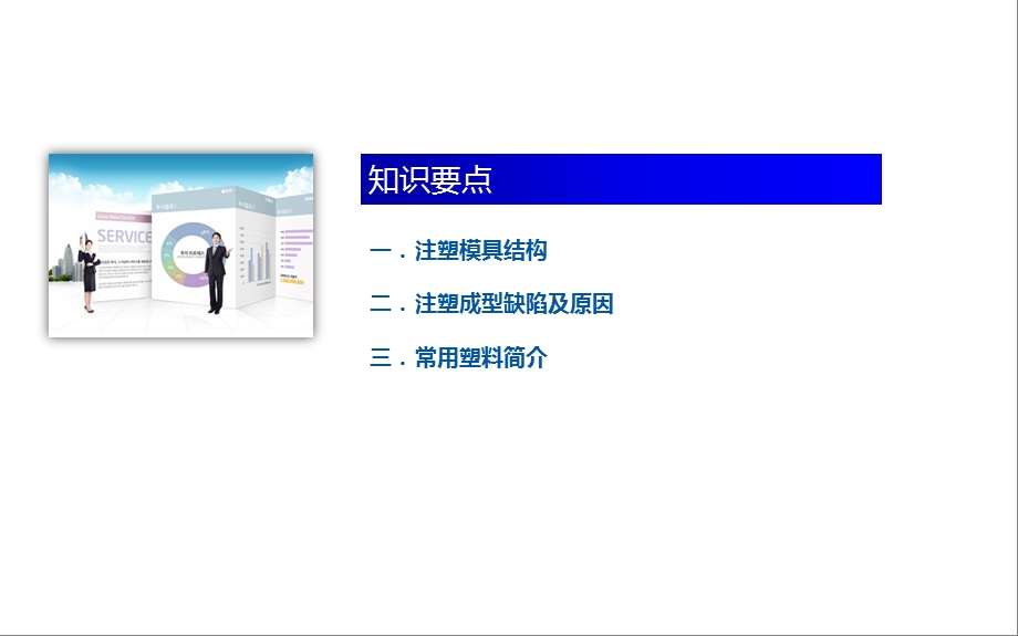 注塑工艺及材料知识课件.ppt_第2页