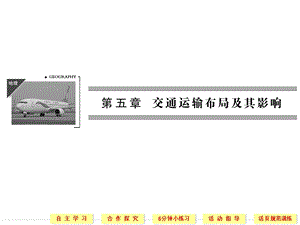 高一地理必修二51交通运输方式和布局练习题分解ppt课件.ppt