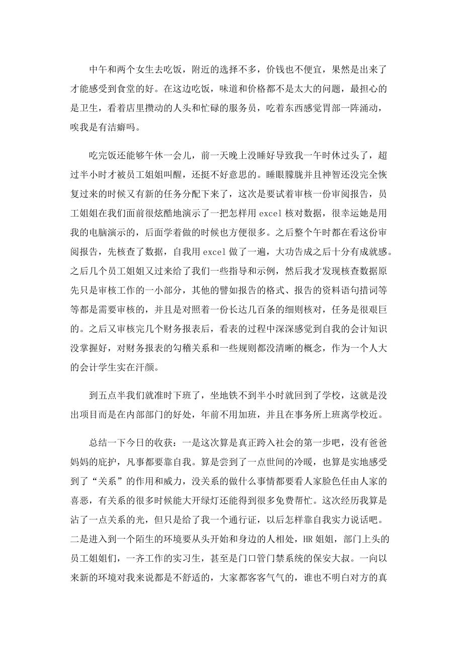 会计实习心得总结（通用7篇）.doc_第2页