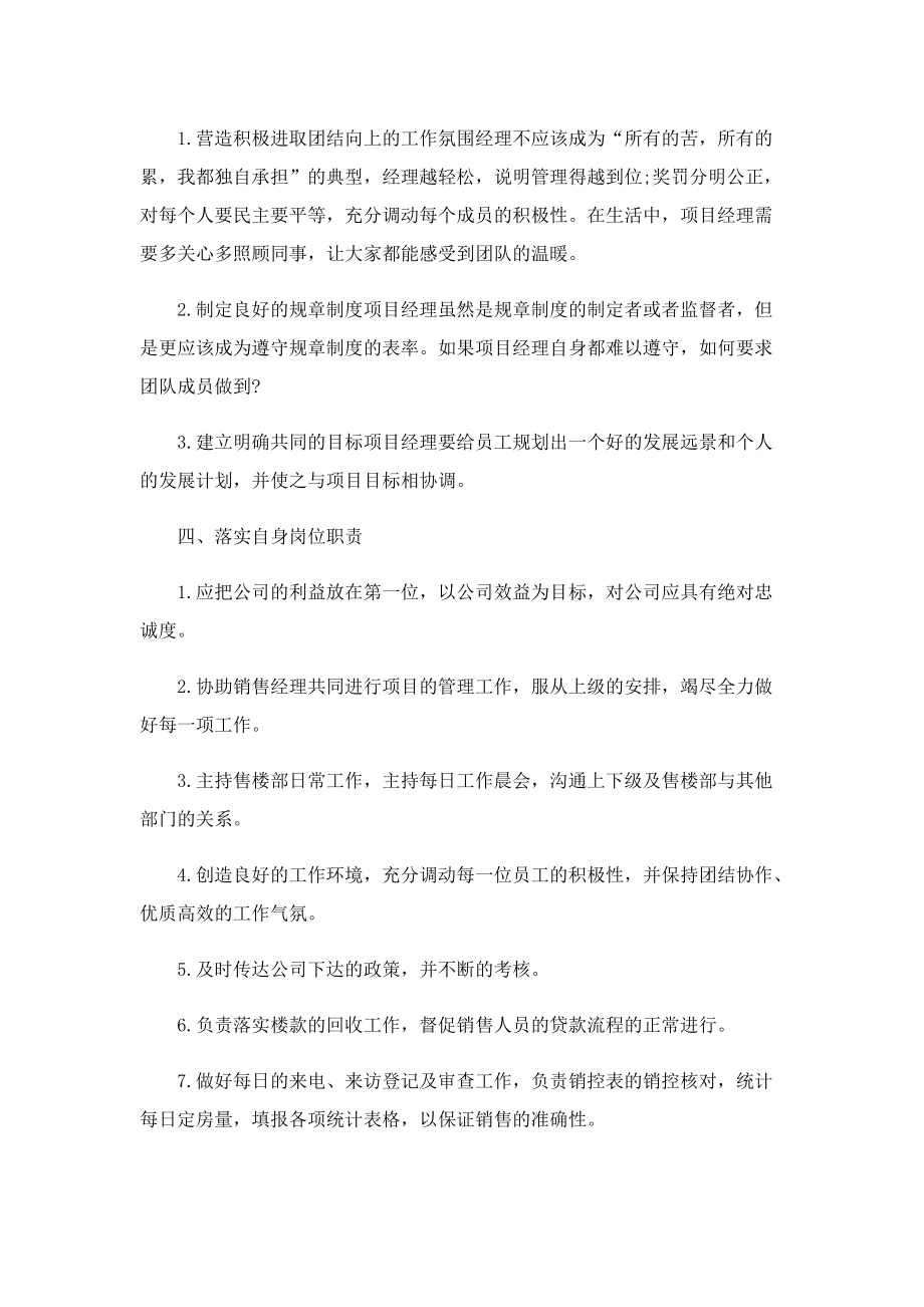 企业销售经理工作计划.doc_第2页