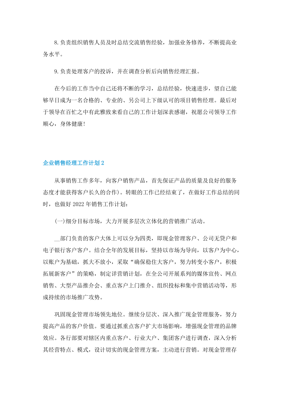 企业销售经理工作计划.doc_第3页