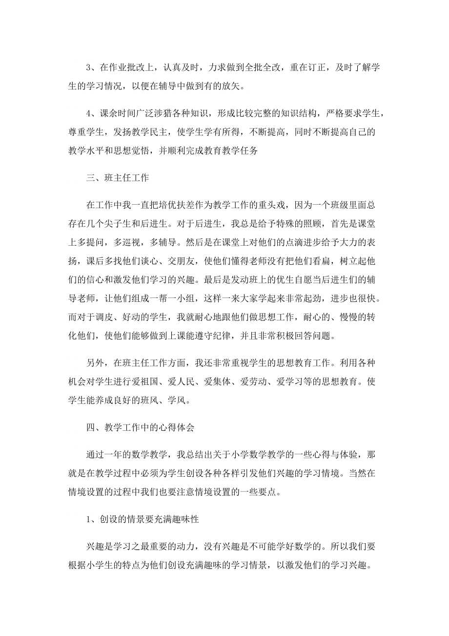 教师工作者个人心得体会7篇.doc_第2页