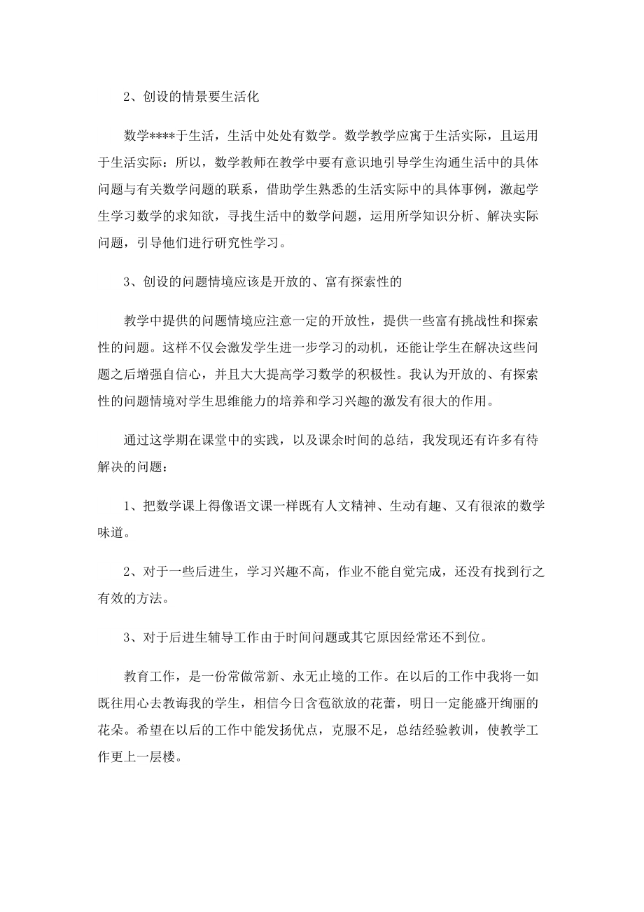 教师工作者个人心得体会7篇.doc_第3页