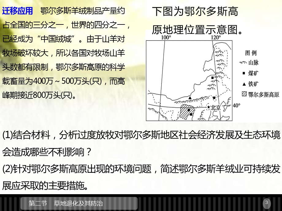 湿地的保护与恢复 课件.ppt_第3页