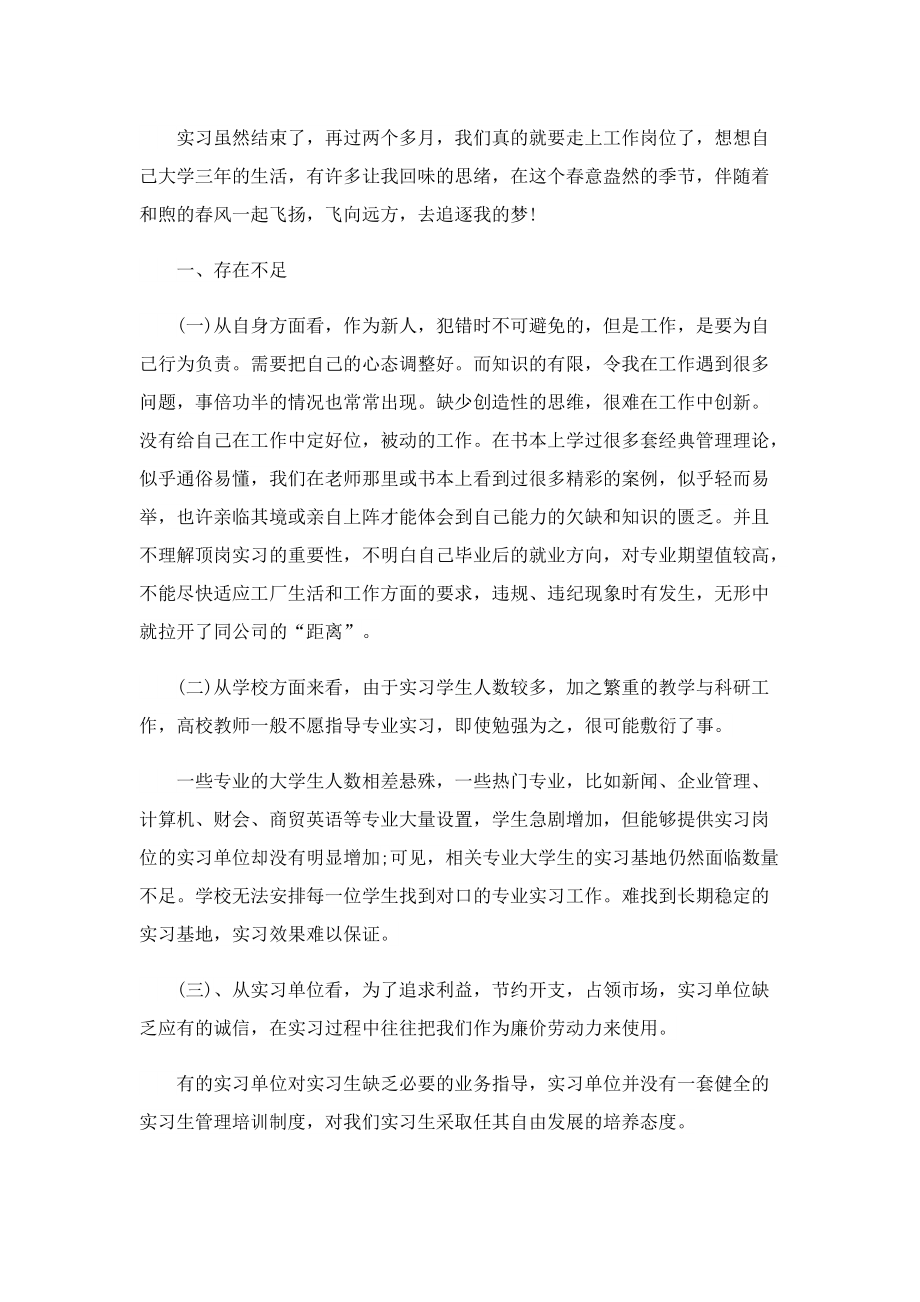 2022毕业顶岗实习心得体会5篇.doc_第2页