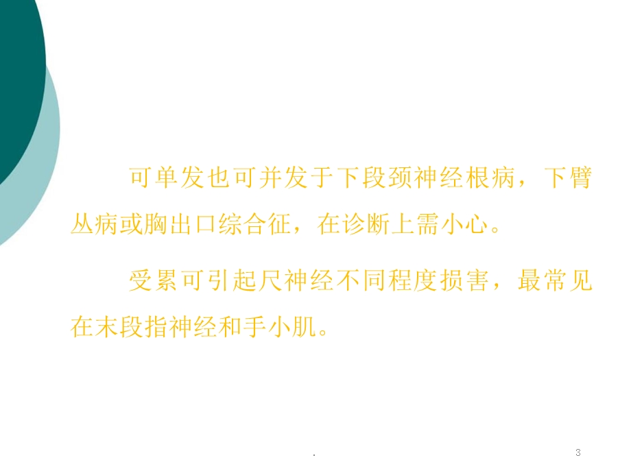 肘管综合征课件.ppt_第3页