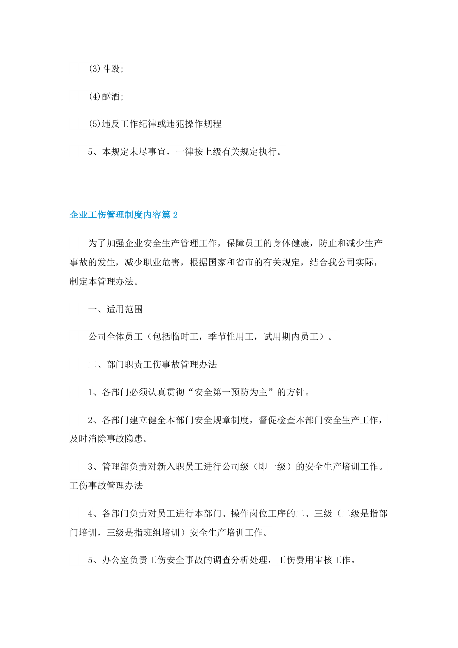 企业工伤管理制度内容.doc_第2页