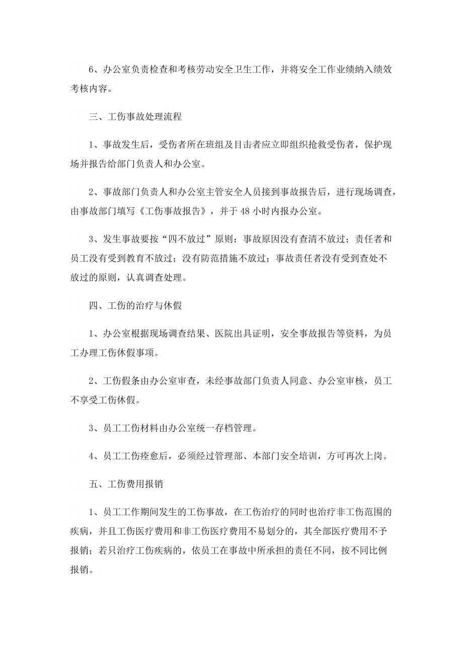 企业工伤管理制度内容.doc_第3页