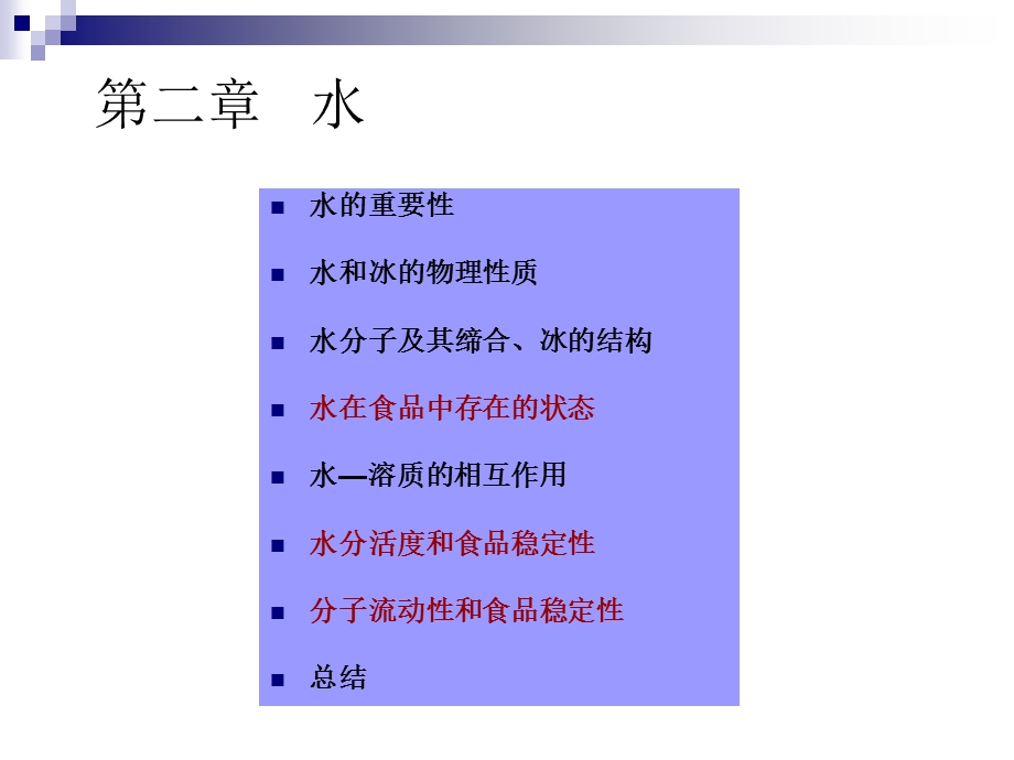 水的重要性课件.ppt_第1页