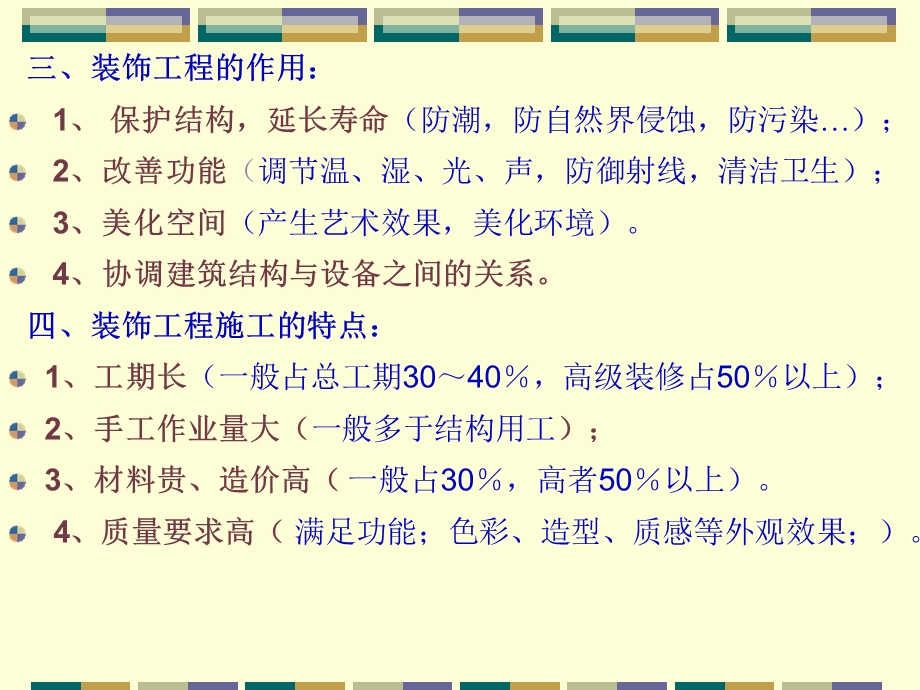 建筑施工ppt课件 第09章装饰装修工程.ppt_第3页