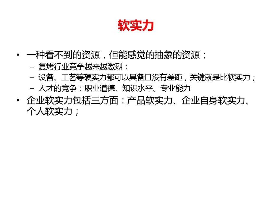 软实力的提升课件.ppt_第2页