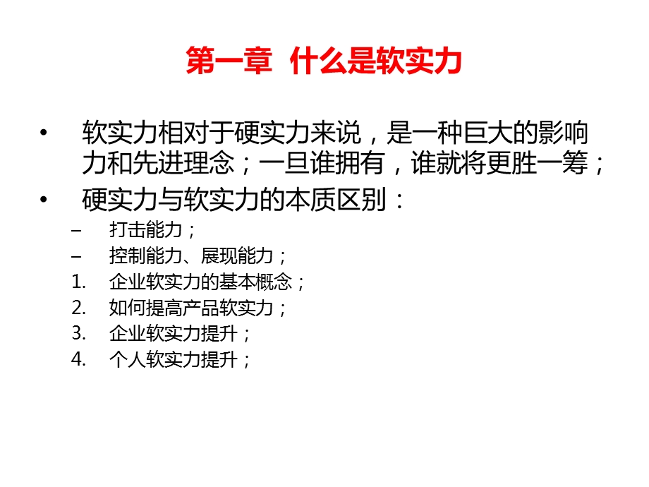 软实力的提升课件.ppt_第3页