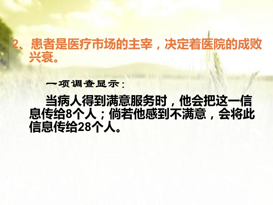 树立危机意识增强工作责任（医院中层管理培训）课件.ppt_第3页