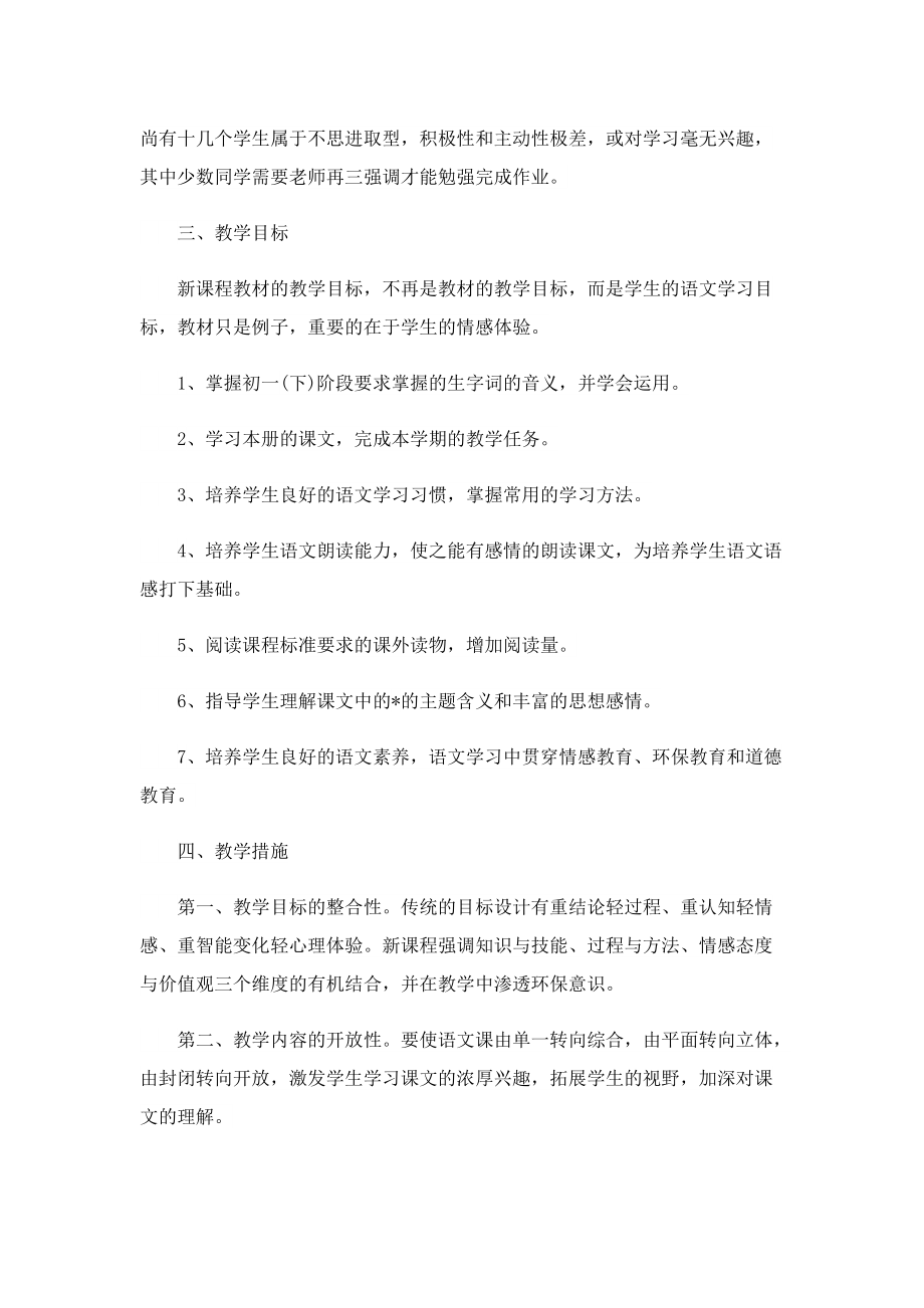 2023年语文教师教学计划.doc_第2页