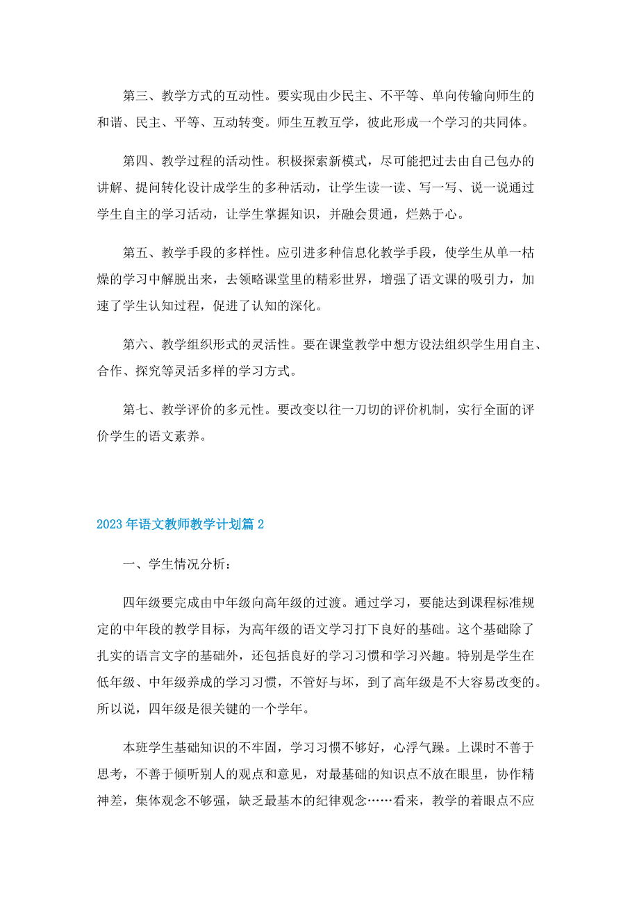 2023年语文教师教学计划.doc_第3页