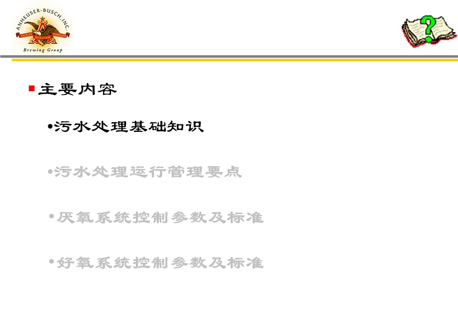 污水处理基础教材课件.ppt_第2页