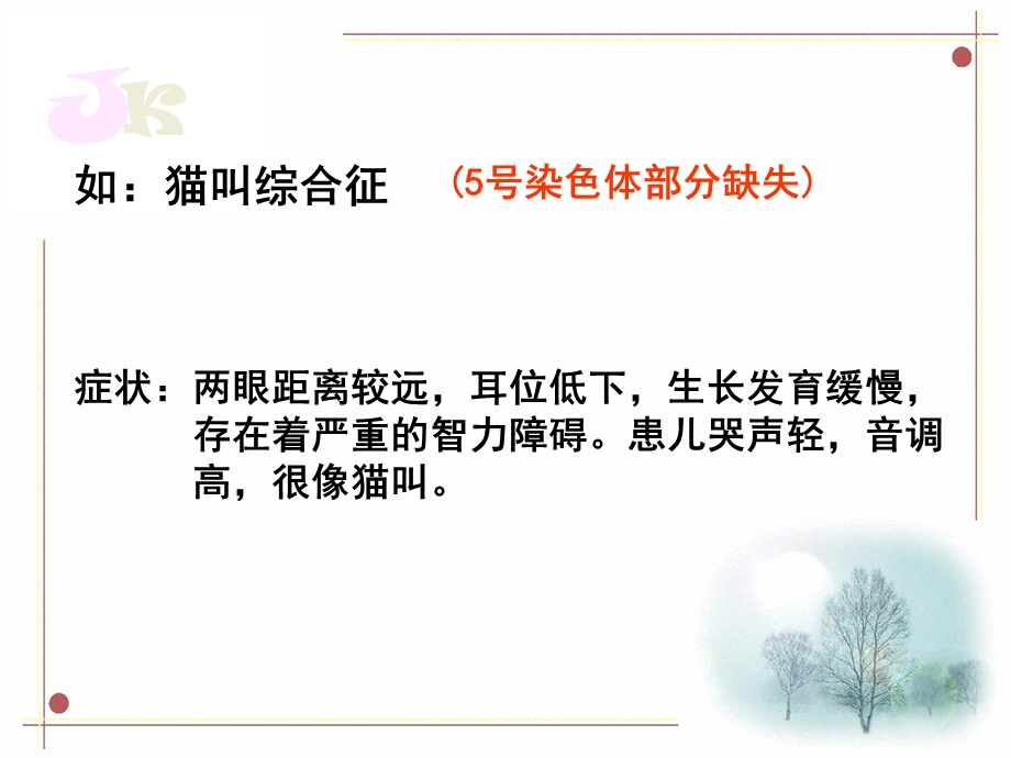 染色体变异课件.ppt_第3页