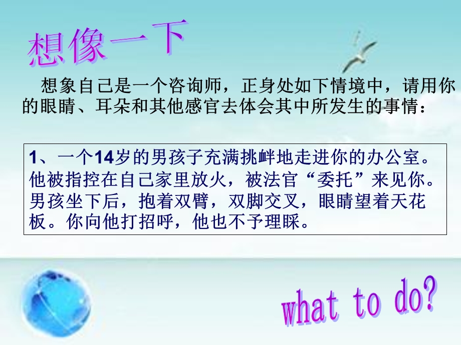 心理咨询师的问诊课件.ppt_第2页