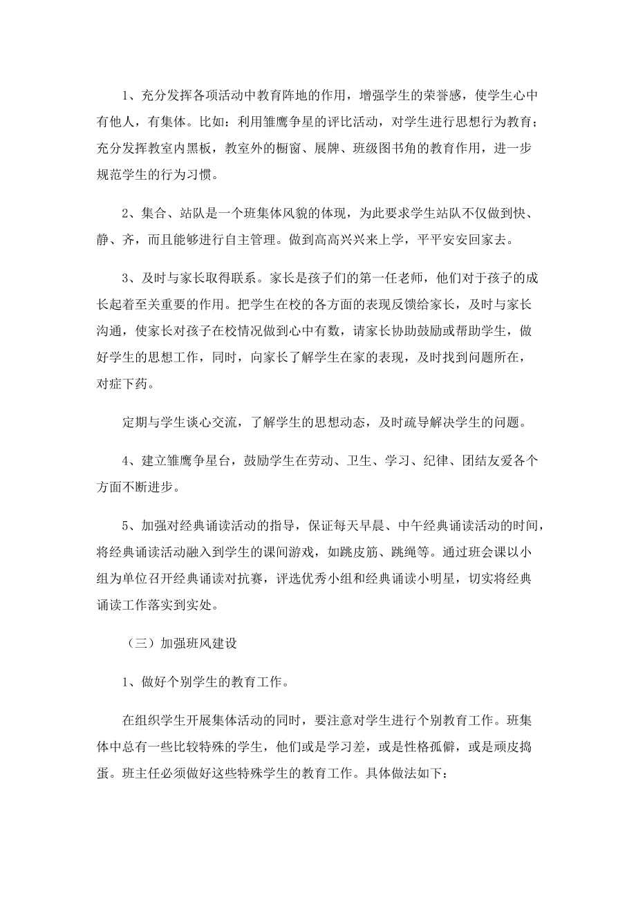 六年级班主任个人工作计划及安排.doc_第3页