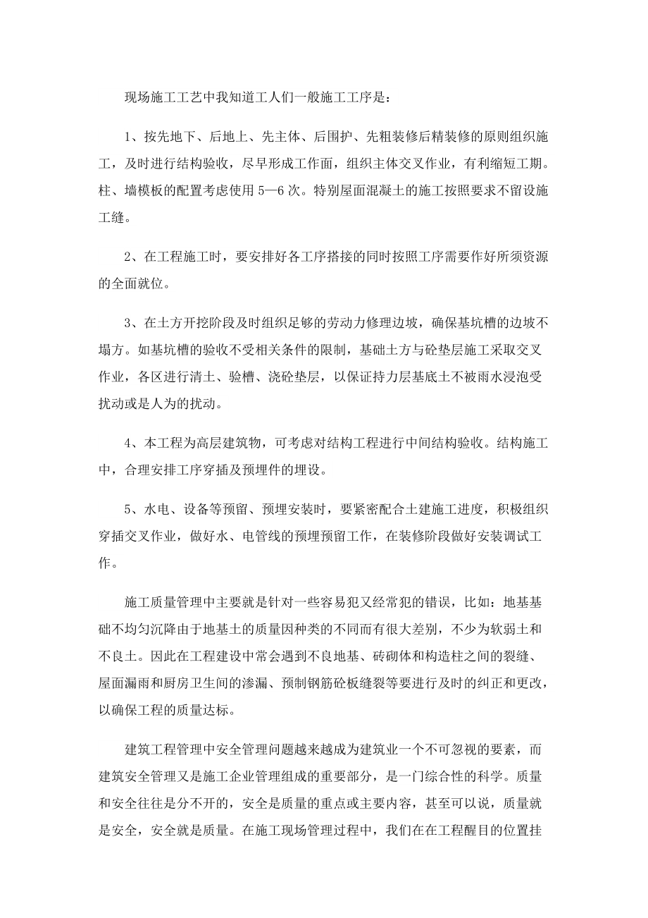 施工实习心得怎么写5篇.doc_第3页