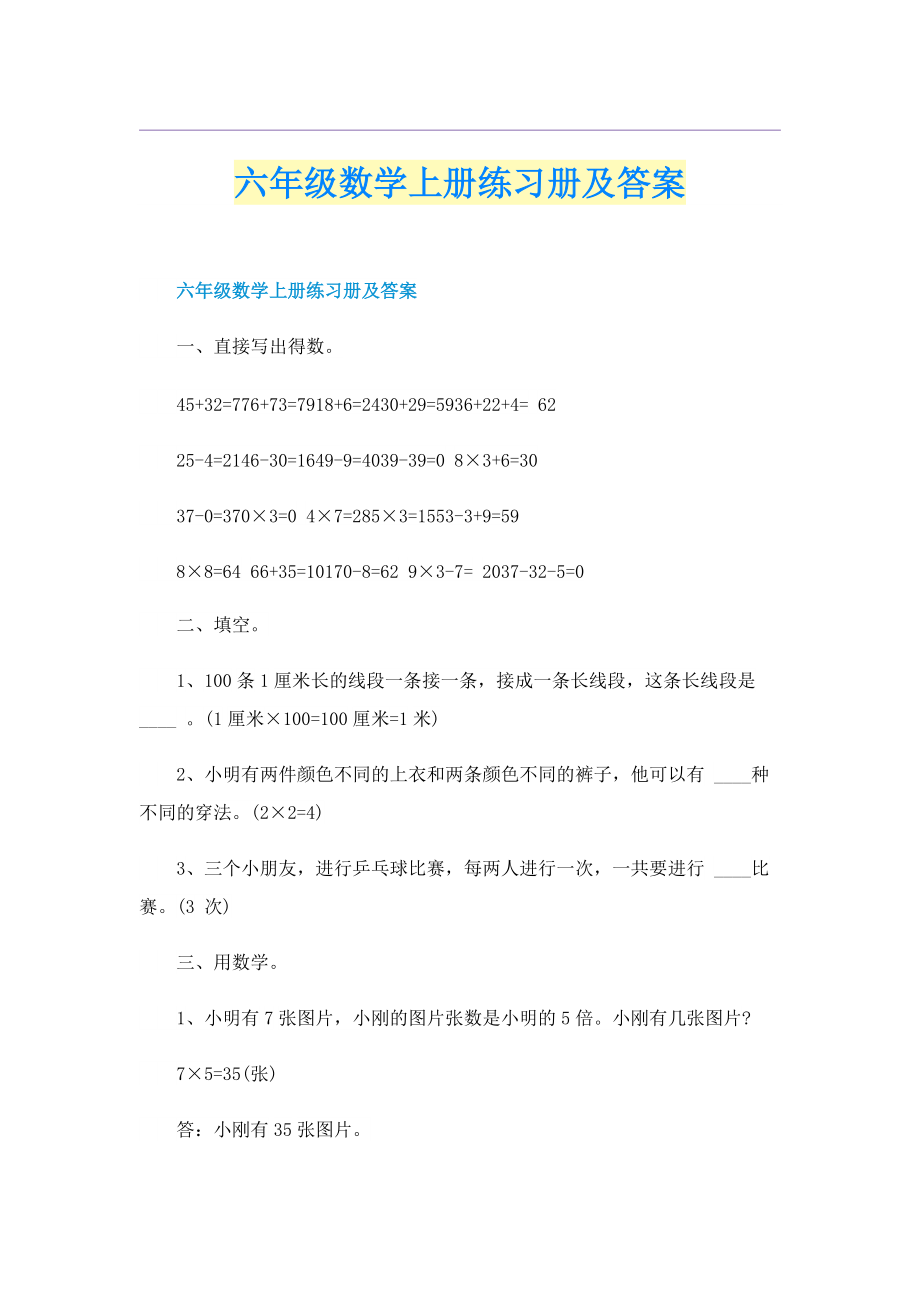 六年级数学上册练习册及答案.doc_第1页