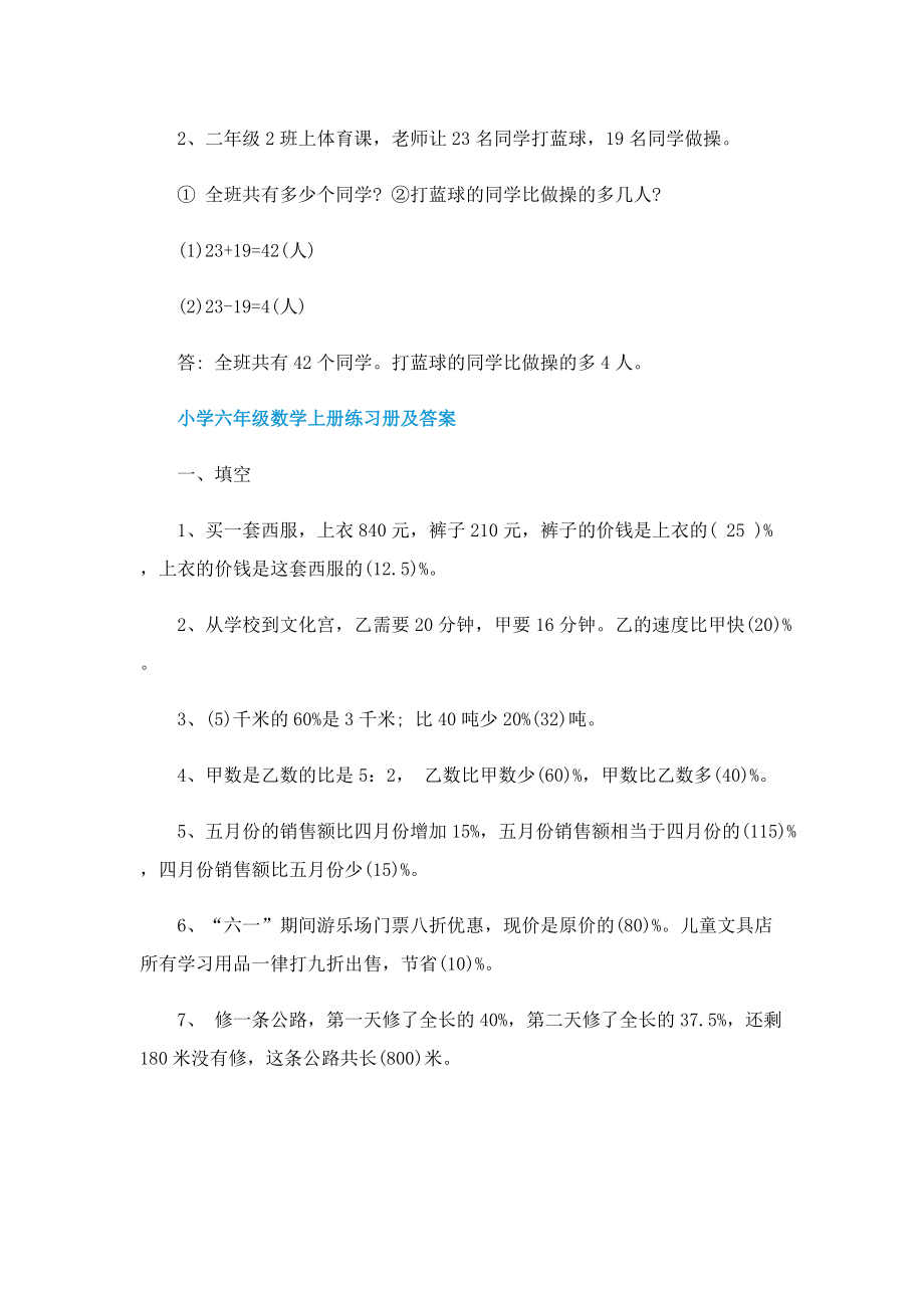 六年级数学上册练习册及答案.doc_第2页